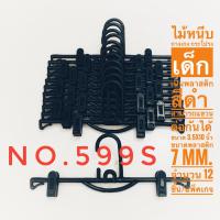 ราคา ไม้หนีบกางเกงเด็ก ไม้แขวนเสื้อผ้าเด็ก NO 599S เป็นพลาสติกสีดำ จำนวน 12 ชิ้น แพ็คเกจ (3507980856)