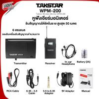 ราคา Takstar รุ่น WPM 200 Wireless MonitorTakstar หูฟังไร้สาย เพื่อฟังแบคอัพหรือฟังคิว สามารถใช้กับระบบแปลภาษา สัญญาณชัดเจนไกลกว่า 30 เมตร ส่งด่วน Lucky by music (408829052)