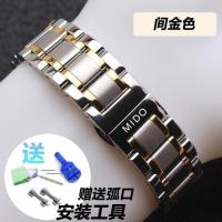 ราคา สายนาฬิกา Mido สายเหล็ก เข็มขัดผู้ชาย belemcelli Commander สายนาฬิกาสแตนเลส MIDO สายนาฬิกาผู้หญิง (16878820676)