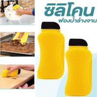 ราคา ฟองน้ำ ซิลิโคน 3in1 Sponge Silicone รุ่น 3in1Sponge 05d J1 (16202901433)