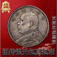 ราคา เงินเก่าหยวนสามปีของสาธารณรัฐจีนเหรียญเก่าหยวนดาตูบรรจุภัณฑ์ของแท้เก่าถึงไดหยวนไชไคเงินบริสุทธิ์หนึ่งหยวน (20007353431)