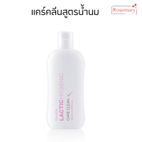 ราคา น้ำยาทำความสะอาดจุดซ่อนเร้น สบู่เหลว แลคติค ไฮจีนิค แคร์ คลีน แคร์คลีนสูตรน้ำนม (21338378753)