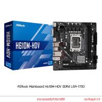 ราคา ASRock Mainboard H610M HDV DDR4 LGA1700 เมนบอร์ด (17249477800)