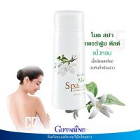 ราคา โมก สปา เพอร์ฟูม ทัลค์ กิฟฟารีน แป้งหอม แป้ง หอม เนื้อเนียน ลิ่นหอมสดชื่น ดอกโมก Giffarine Mok Spa Perfume Talc (9869394410)