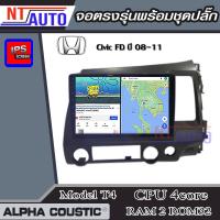ราคา ALPHA COUSTIC เครื่องเสียงแอนดรอยสำหรับรถยนต์Honda CivicFD 08 11 Ram 1 8Rom 16 128 จอแอนดรอย์แท้ สินค้ารับประกัน 1ปี (14262230982)