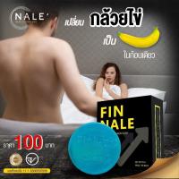 ราคา สบู่ฟินนาเล่ FINNALE SOAP สบู่สมุนไพรดูแลท่านชาย กลิ่นหอม ฟองเยอะ ใช้เป็นประจำเช้าเย็น ฟินนักแล สต็อคแน่นพ้อมส่ง (12804022407)