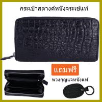 ราคา ส่งฟรี ซิปเดี่ยวจระเข้ส่วนท้อง คัดพิเศษ หนังจระเข้แท้100 แถมพวงกุญแจหนังวัวแท้ คละสี1pcs (2783432765)