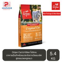 ราคา Orijen Cat Kitten โอริเจน อาหารเม็ดสำหรับแมวระดับรางวัลชนะเลิศ สูตรแมวและลูกแมว ขนาด 5 4 KG (7397764271)
