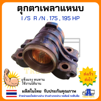 ราคา ตุ๊กตาเพลาแหนบ Isuzu R N 175 195HP ตุ๊กตาเพลาสำหรับรถบรรรทุก รถพ่วง เหล็กหนา ทนทาน (21198525966)