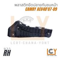 ราคา Made in Taiwan พลาสติกยึดปลายกันชนหน้า Toyota Camry ACV40 2007 2009 (21051313923)