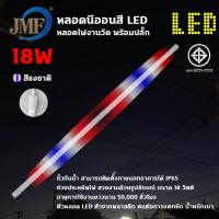 ราคา JMF หลอดงานวัดหลอดยาว หลอดยาวสี หลอดสี ไฟตกแต่ง หลอดกันน้ำ หลอดนีออนสี พร้อมปลั๊กเสียบไฟ หลอดนีออนสี (21017929907)