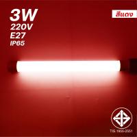 ราคา หลอดนีออนสี หลอดงาน ไฟงานวัด หลอดสั้น มี10สี ไฟแต่งสวน ขั้วE27 (21327121824)