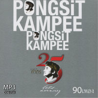 ราคา mp3 พงษ์สิทธิ์ คำภีร์ อัลบั้ม 25 ปี รักกัน ตลอดเวลา 90 เพลง Mp3 เพลงเก่าต้นฉบับ ระบบเสียง เพลงเก่า เพลงสตริง เพื่อชีวิต (21031796487)