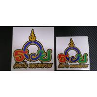 ราคา สติ๊กเกอร์ติดรถ วัดตะโก หลวงพ่อรวย (10326527233)