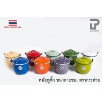 ราคา หม้อหูหิ้ว หม้ออวย เคลือบอินาเมล หลากสี ขนาด12CM (19511765172)