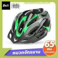 ราคา Doti หมวกจักรยาน หมวกกันน็อคจักรยาน หมวกนิรภัยสำหรับจักรยานจักรยาน หมวกนักปั่น (18912161164)