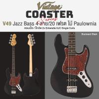 ราคา Vintage V49 Coaster Series กีตาร์เบส เบส 4 สาย 20 เฟรต ทรง Jazz Bass ไม้ Paulownia คอไม้เมเปิ้ล ปิ๊กอัพ Entwistle XJC ประกันศูนย์ 1 ปี (20922903047)