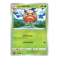 ราคา Pokemon Single การ์ดโปเกมอน แยกใบ เจ้าแห่งกาลเวลา จอมมายาผ่ามิติ จิบะคอยล์ เรจิกิกัส บิริริดามา โปเกมอนการ์ด (14627339796)