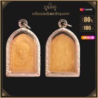 ราคา จี้พระ หลวงปู่หลิว วัดไร่แตงทอง รุ่นมหาเศรษฐี เสาร์ห้า ปี2536 พิมพ์ใหญ่ เนื้อผงพุทธคุณ เลี่ยมกรอบสแตนเลสแท้ 100 (14501979993)