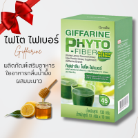 ราคา ไฟโตไฟเบอร์ กิฟฟารีน ไฟเบอร์ชงดื่ม ไฟโต ไฟเบอร์ PHYTO FIBE (20784668713)