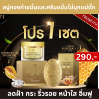 ราคา โปรคุ้ม สบู่ขมิ้นน้ำผึ้ง ครีมไข่มุก Honey Gold Soap สบู่แม่ตั๊ก ศิริพร สบู่ขมิ้นหมักน้ำผึ้ง ครีมแม่ตั๊ก ครีมขมิ้นไข่มุก รอยดำ รอยแดง ฝ้า กระ จุดด่างดำ หน้าฉ่ำ วาว สบู่น้ำผึ้ง ทองคำ 1ก้อน 60กรัม พร้อมส