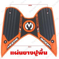 ราคา ยางปูพื้นmoove มูฟ แผ่นวางเท้า HONDA Moove ยางวางเท้า สีสด อะไหล่ แต่ง ฮอนด้า มูฟ (20360262984)