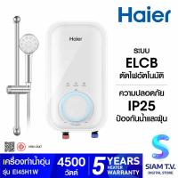 ราคา HAIER เครื่องทำน้ำอุ่น 4500W รุ่น EI45H1W โดย สยามทีวี by Siam T V (20244160701)