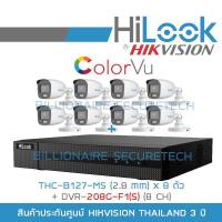 ราคา โปรโมชั่น คุ้มค่า HILOOK ชุดกล้องวงจรปิด รุ่น DVR 208G F1 S THC B127 MS 2 8mm BY BILLIONAIRE SECURETECH ราคาสุดคุ้ม กล้อง วงจรปิด กล้อง วงจรปิด ไร้ สาย กล้อง วงจรปิด wifi กล้อง วงจรปิด ใส่ ซิ ม (19427