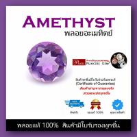 ราคา พลอยอะเมทิตย์ Amethyst พลอยกลมสีม่วง5mm ขายเคลียร์สินค้า พลอยแท้ 100 Amethyst Natural Amethyst ไฟระยิบเหลี่ยมเพชร พลอยร่วง สินค้ามีใบการันตีพลอยแท้ (19459318523)