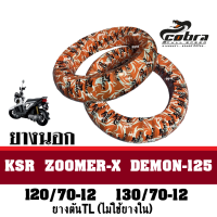 ราคา ยางนอกZOOMER X KSR DEMON125 ยางนอกขอบ12 ยี่ห้อCobra ยางเรเดียลอย่างดี หน้า120 70 12 หลัง130 70 12 ยางตันTL ยางมอเตอร์ไซค์ ksr zoomerx demon (18475802926)