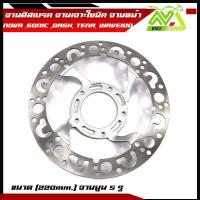 ราคา จานดิสเบรค จานเจาะ โซนิคSONIC NOVA SONIC DASH TENA WAVE100 WAVE110เก่า จานนูน5รู ขนาด220mm มี3ลาย (18453899562)