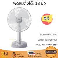 ราคา พัดลมตั้งโต๊ะ 18 นิ้ว HATARI HT T18M3 สีเทา ลมแรงเย็นสบายอย่างทั่วถึง สามารถปรับความแรงได้ 3 ระดับ ปรับส่ายซ้าย ขวา และกดปุ่มหยุดส่ายได้ตามต้องการ ได้รับมาตรฐานประหยัดไฟเบอร์ 5 รับประกันมอเตอร์ 3 ปี (