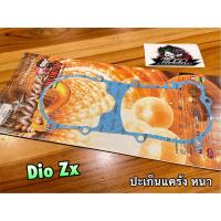ราคา ประเก็นคลัช DIO ZX ประเก็นแคร้ง ปะเก็นแคร้ง ปะเก็น ข้างคลัช ปะเก็นคลัช ปะเก็นข้างคลัช เกรดA หนากว่าแท้ (17924872555)