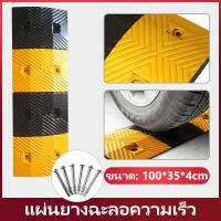 ราคา ยางชะลอความเร็ว แผ่นยางฉะลอความเร็ว ยางลูกระนาด ยางชะลอความเร็ว แผ่นยางลูกระนาด แผ่นยางชะลอความเร็ว ยางลูกระนาด ลูกระนาด ยางชะลอ พร้อมพุกสำหรับติดตั้ง (11068803933)