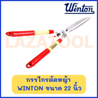 ราคา SOLID WINTON กรรไกรตัดหญ้า ขนาด 22 นิ้ว สินค้าของแท้ (20849930214)