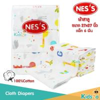 ราคา NESS 6ผืน 27x27นิ้ว ลายABCยีราฟ ผ้าอ้อมสาลู ผ้าอ้อมเด็กแรกเกิด ผ้าอ้อมผ้า ผ้าอ้อมห่อตัว สำหรับเด็ก Cotton100 ผ้าอ้อมสาลูอองฟอง Cloth Diapers (1074318905)