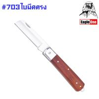 ราคา Eagle One มีดพับตอนกิ่ง มีดตอนกิ่งไม้ ใบมีดโค้ง ใบมีดปลายแหลม ใบมีดตรง ใช้ตัดสายไฟ ปอกสายไฟ ขูดสายไฟ พับเก็บได้ ST (21164398734)
