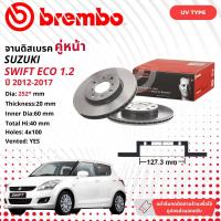 ราคา SUZUKI SWIFT 1 5 2009 SWIFT 1 2 ECO 2012 2018 จานดิสเบรค BREMBO UV หน้า 1 คู่ 2 จาน 108503 09 A27 11 Swift0912 108506 09 D247 11 swift18 (20510412126)
