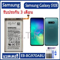 ราคา แบตเตอรี่ แท้ Samsung Galaxy S10E G9700 SM G970F DS SM G970F SM G970U SM G970W แบต battery EB BG970ABU 3100mAh รับประกัน 3 เดือน (16916929507)