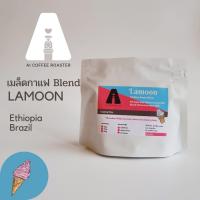 ราคา เมล็ดกาแฟ House Blend รสนุ่มละมุนครีมมี่บอดี้ บราซิลเอธิโอเปีย (17164779251)