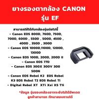 ราคา ยางรองตา กล้อง ยางรองตากล้อง EyeCup Nikon Canon รุ่น ต่างๆ เลือกรุ่นด้านใน (19733345831)