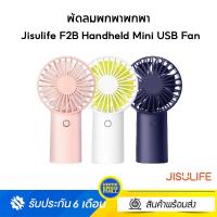 ราคา Jisulife F2B Handheld Mini USB Fan พัดลมพกพา (14267858292)