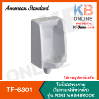 ราคา ทักแชทก่อนสั่งซื้อเท่านั้น American Standard TF 6301 โถปัสสาวะชายแบบแขวนผนัง ไม่รวมอุปกรณ์ฟลัชวาล์ว รุ่น มินิ วอชบรูค (12709298964)