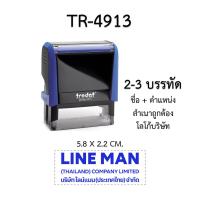 ราคา ตรายางหมึกในตัว ตรายางตลับพลิก Trodat รับทำตรายาง ตรายางสำนักงาน ตรายางสั่งทำชื่อ ตำแหน่ง ตรายางหมึกในตัวสี่เหลี่ยมผืนผ้า พร้อมส่ง (19022167119)