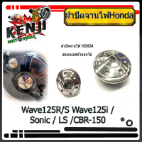 ราคา ฝาปิดจานไฟน็อตปิดจานไฟ HONDA สแตนเลสหัวดอกไม้ Wave100 110 125 125i MSX อะไหล่แต่งมอไซด์ น็อตปิดจานไฟ Wave125R S Wave125i ไฟเลียว Sonic LS CBR 150 น็อตสแตนเลสแท้ (1982224881)