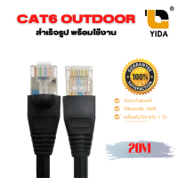 ราคา สายแลน XLL Network Cable CAT6 Outdoor สีดำ ชนิดเข้าหัวสำเร็จรูปหัวเหล็กสีทอง ความยาว 20 เมตร 30 เมตร 40 เมตร 50 เมตร (640274801)