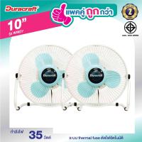 ราคา DURACRAFT พัดลมตั้งโต๊ะ 10 นิ้ว รุ่น WINDYx2 (1970488662)