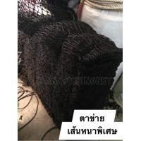 ราคา ตาข่ายกันตก Safety Net เส้นหนาพิเศษ ตาข่ายป้องกันตก ขนาด 2x4 เมตร (8669618777)