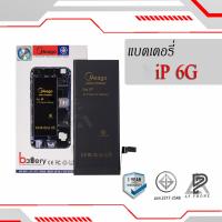 ราคา แบตเตอรี่ Iphone 6 แบตไอโฟน แบตมือถือ แบตโทรศัพท์ แบตเตอรี่โทรศัพท์ แบตมีโก้แท้ 100 สินค้ารับประกัน 1ปี (7877393102)