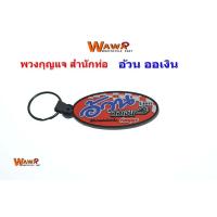 ราคา พวงกุญแจมอเตอร์ไซต์สำนักท่อสูตรอ้วนออเงิน ปลายท่อ ท่อผ่าดัง ท่อผ่าหมก (2653720445)